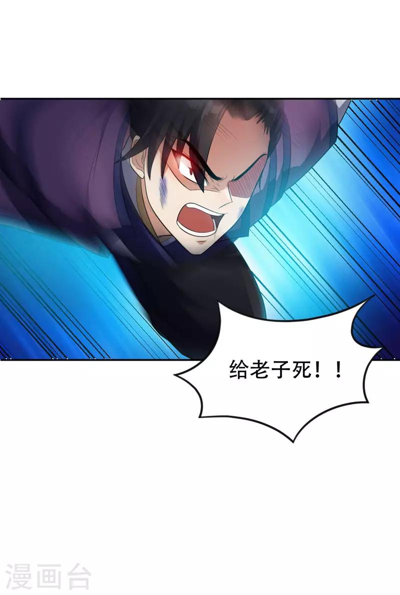 第7话 敢动我家人，灭你满门22