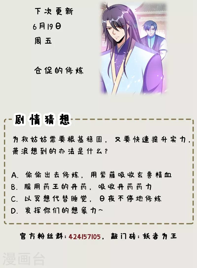 第122话 斥候之术？就这？44