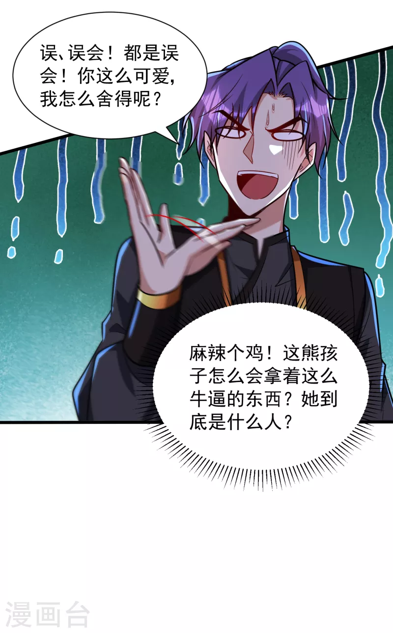 第241话 大哥哥你是萝莉控吗29