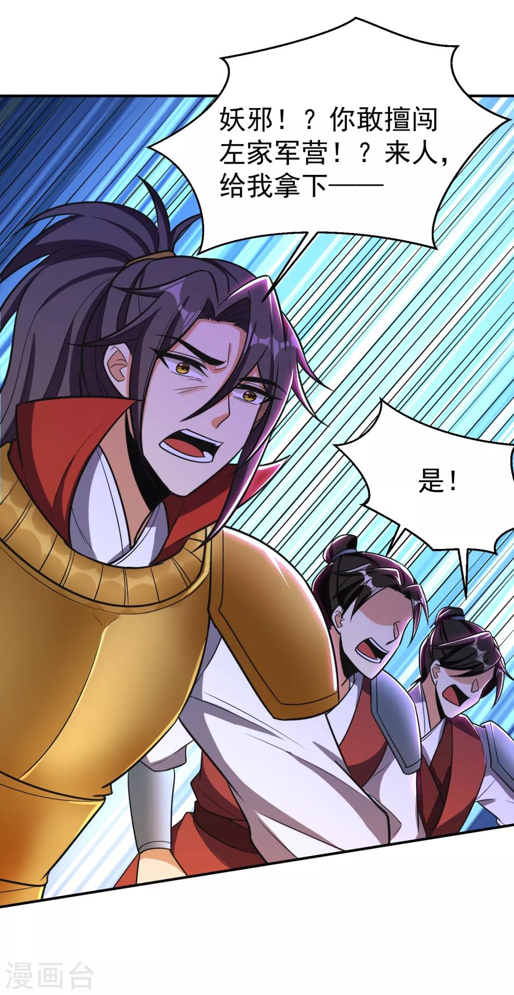 第167话 我萧浪，宣布叛国！25