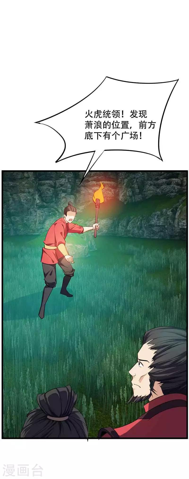 第48话 洞底无人，萧浪失踪？26