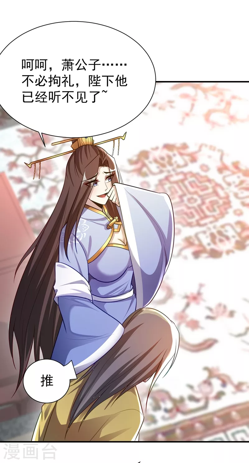 第195话 羽皇已经死了！？29