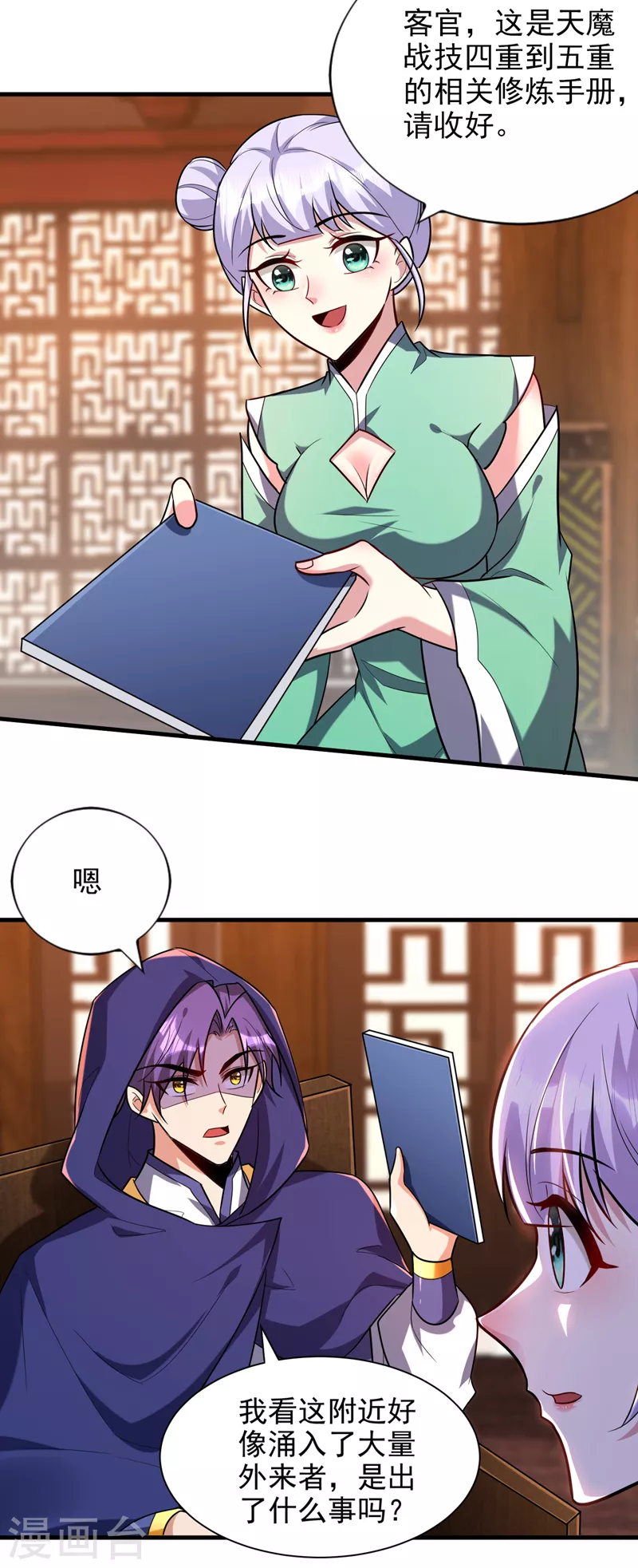 第270话 异宝交易会？！15