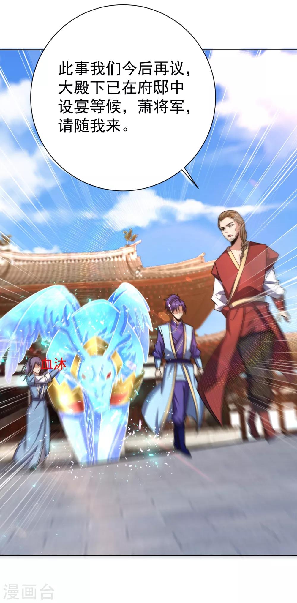 第173话 血红日的拉拢24