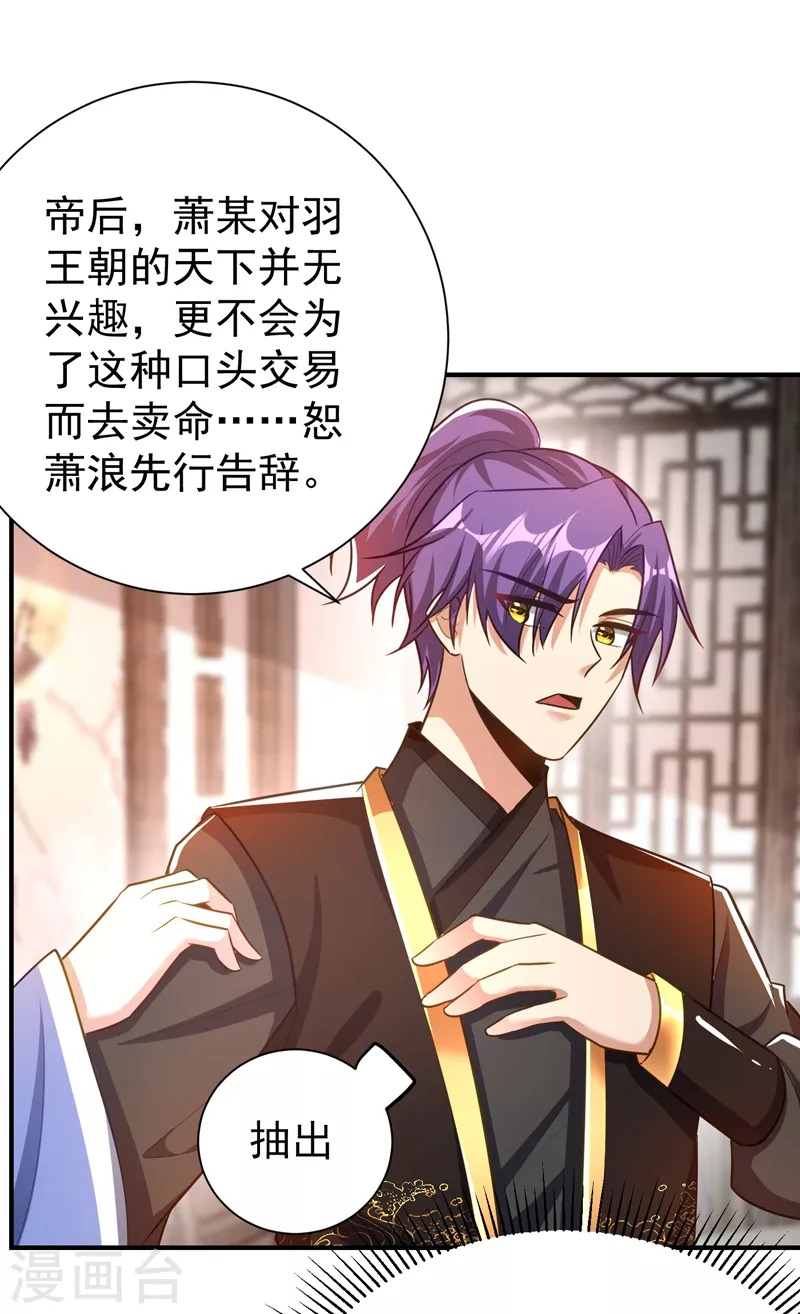 第191话 刺杀羽皇？！16