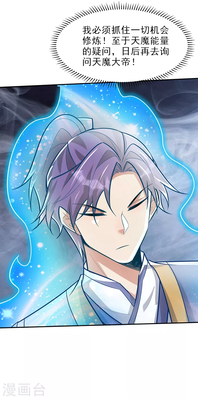 第344话吸收天魔的能量？！32