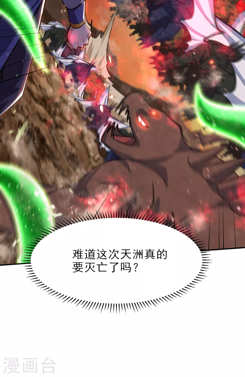 第343话天洲要灭亡了吗？！26