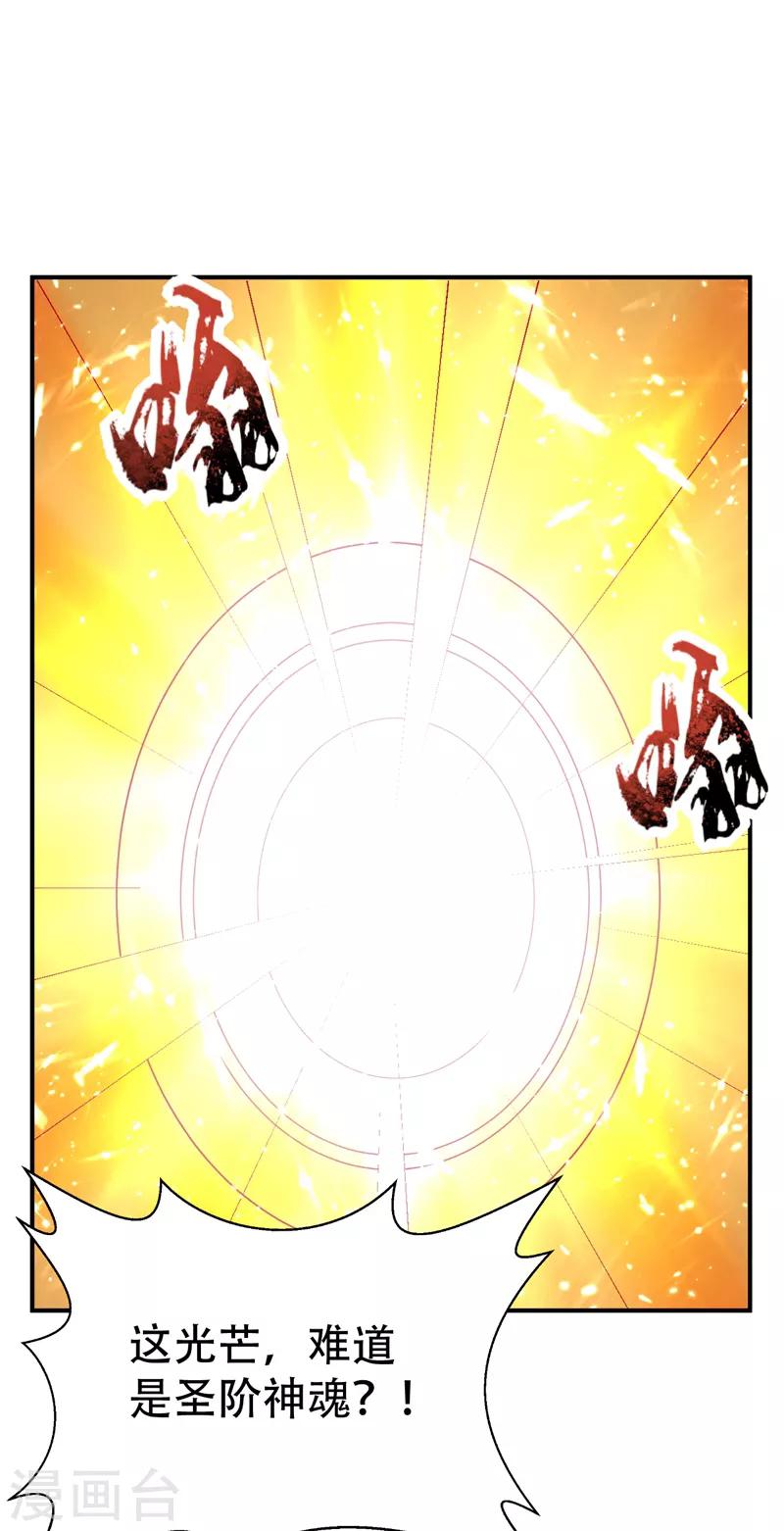 第95话 神魂觉醒失败？16