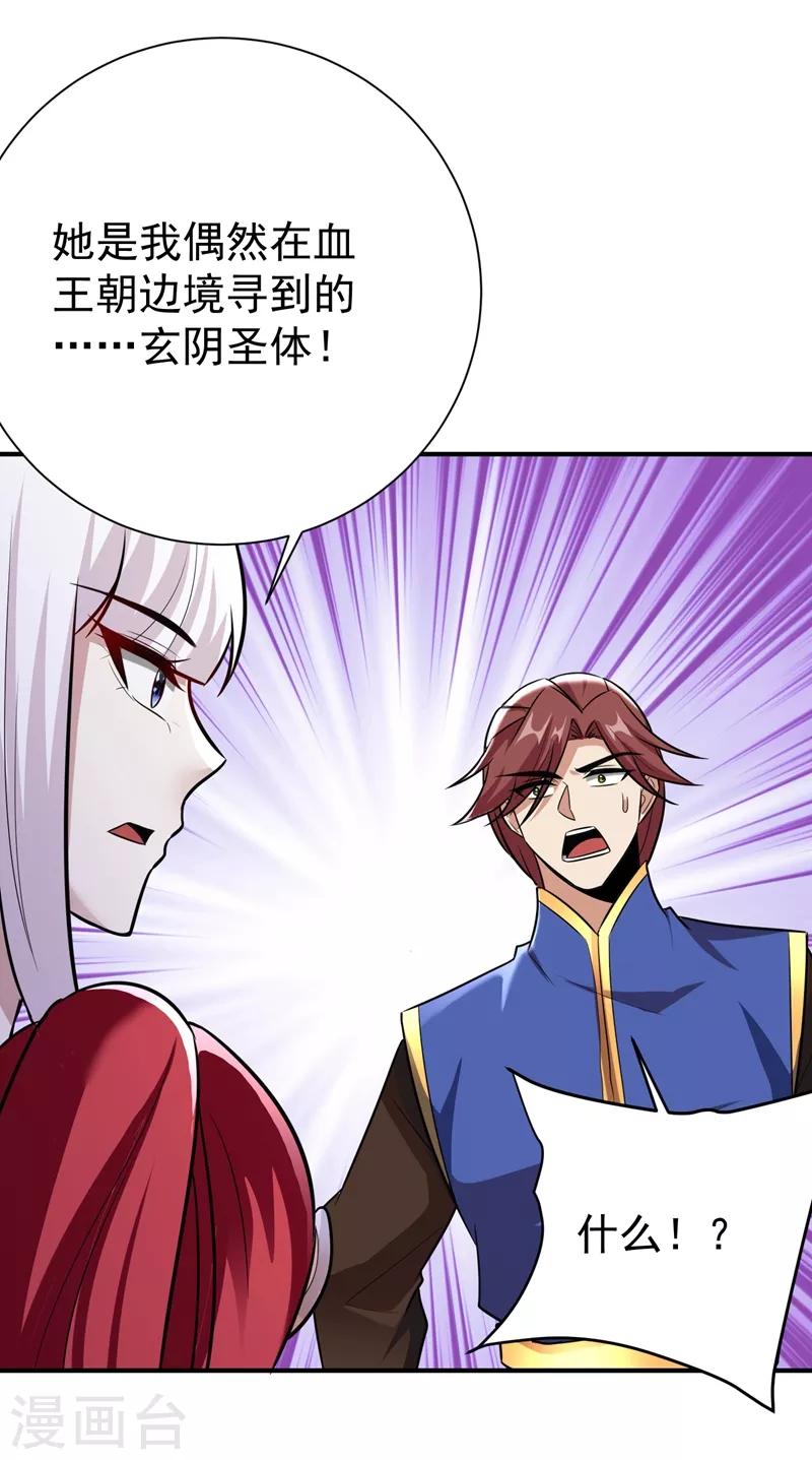 第183话 玄阴圣体22
