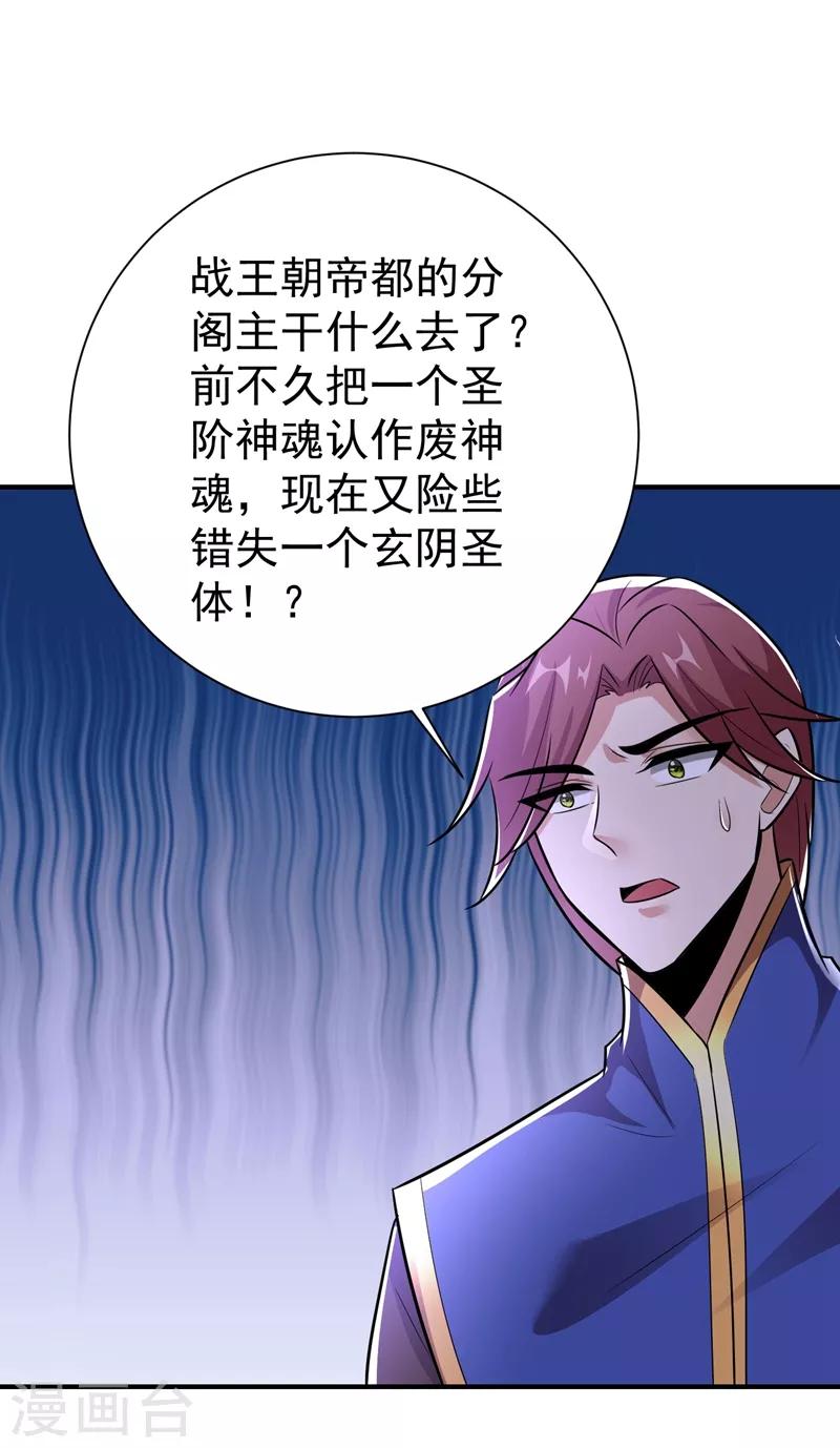 第183话 玄阴圣体24