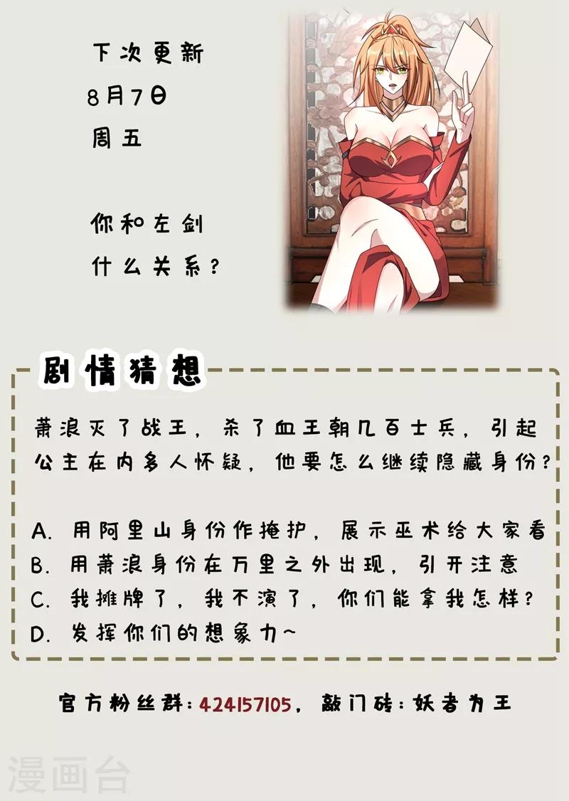 第137话 让紫衫公主陪酒？39