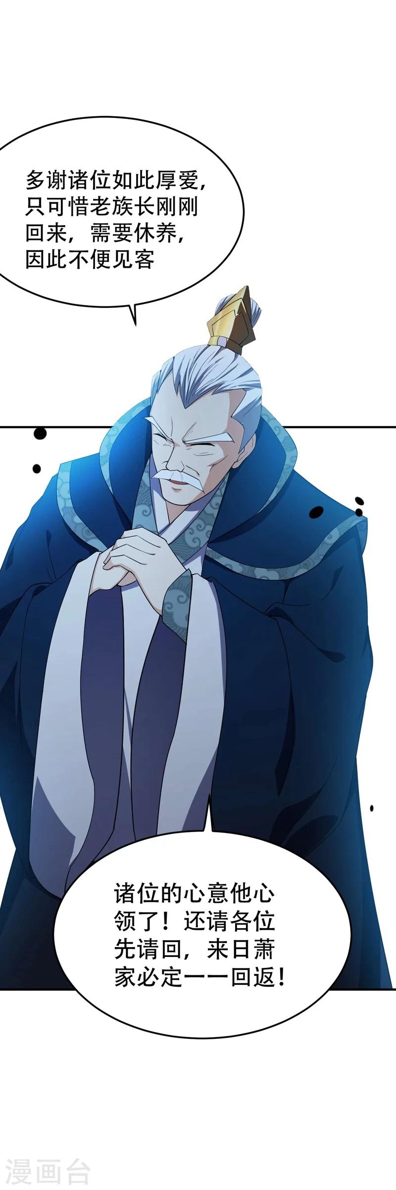 第34话 谁能救萧浪？19