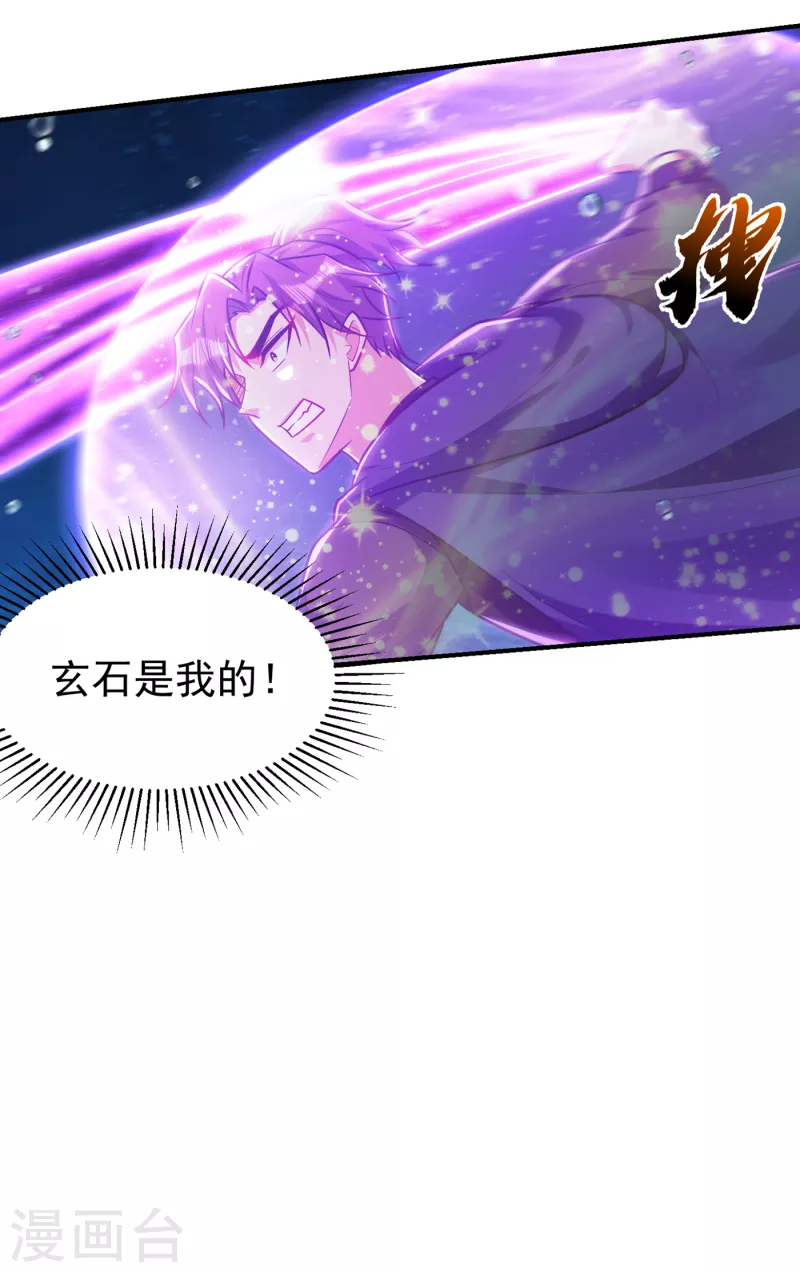 第226话 玄石是我的！23