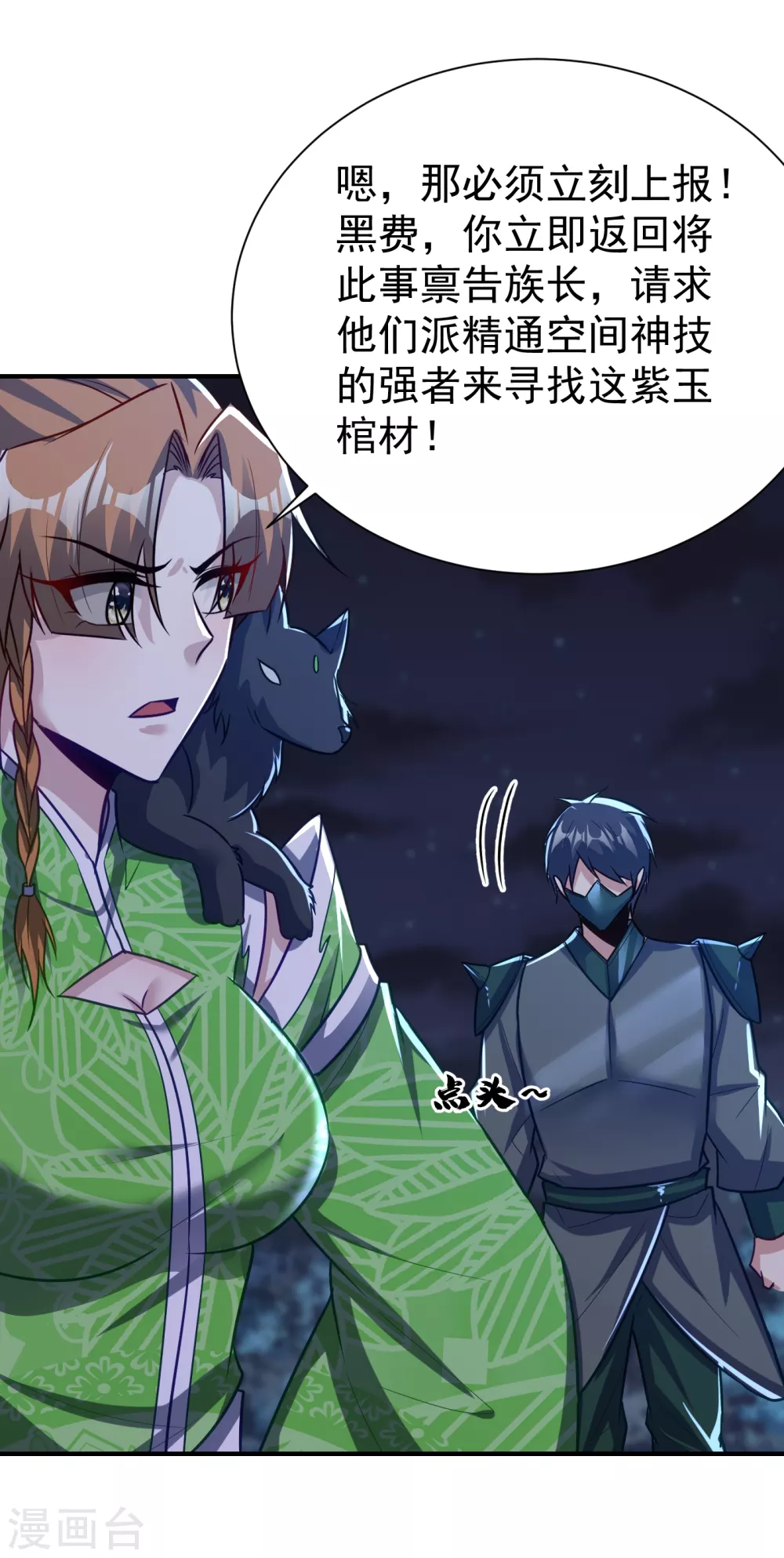 第211话 剥离神魂？！27