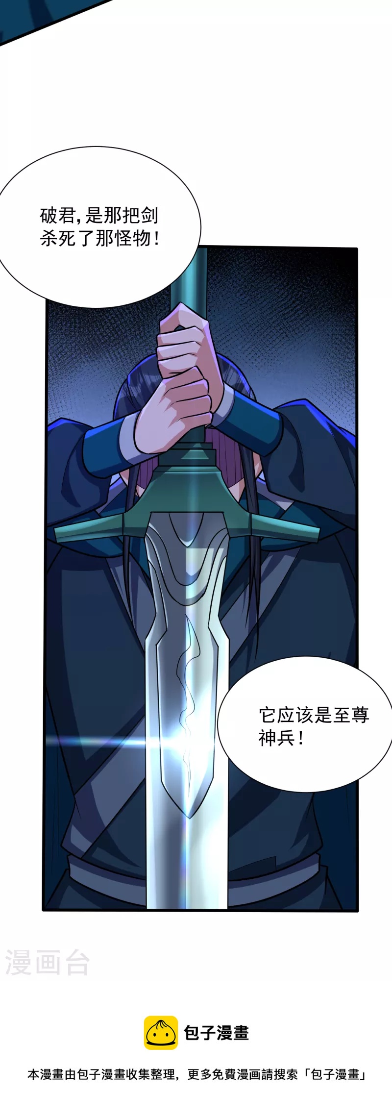 第259话 这是…至尊神兵！33