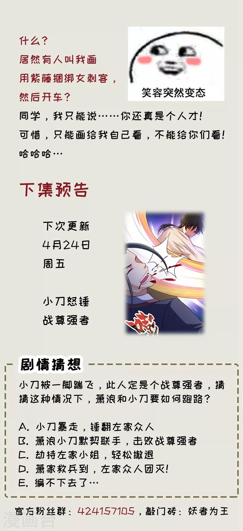 第106话 侮辱爷爷的都要死！33