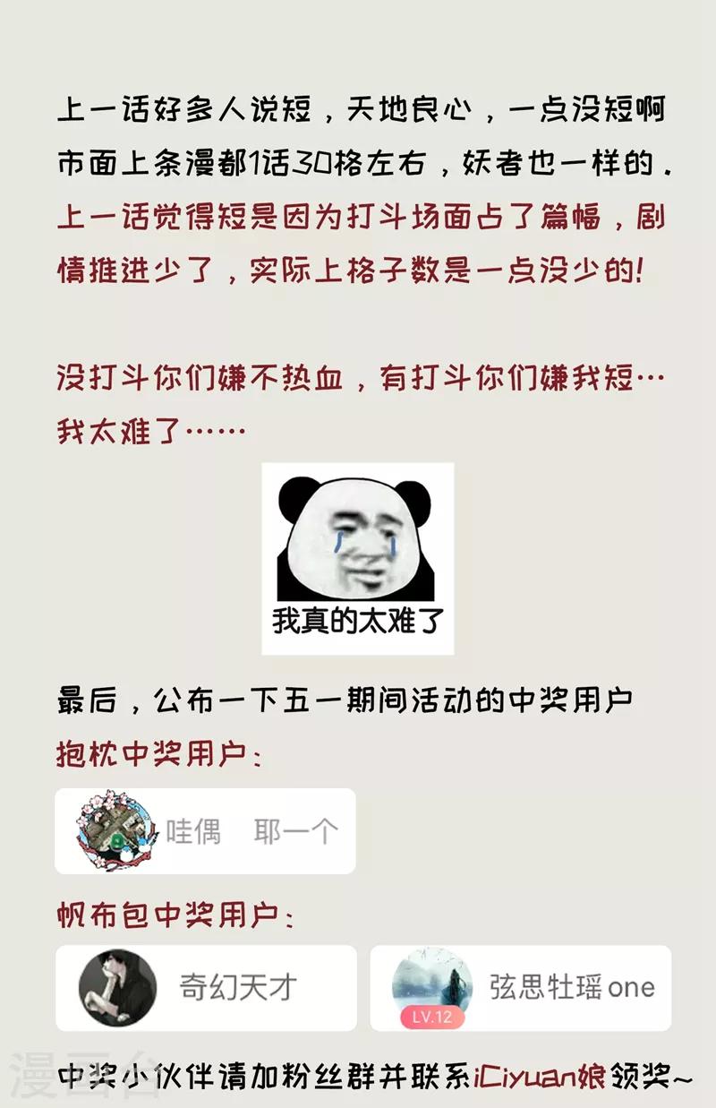 第111话 别想死得那么痛快！36