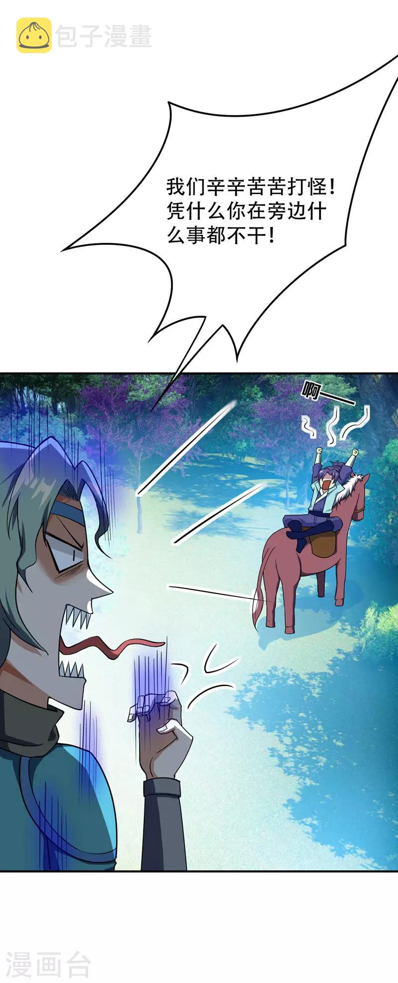 第23话 预谋的袭击1