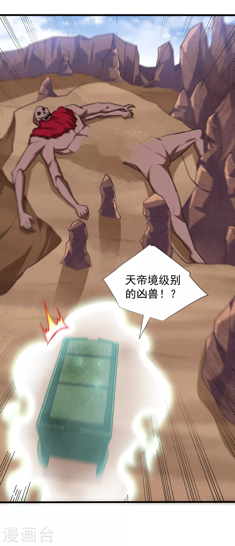 第259话 这是…至尊神兵！24