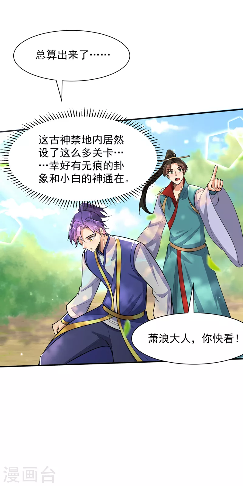 第348话神域？那是什么！1