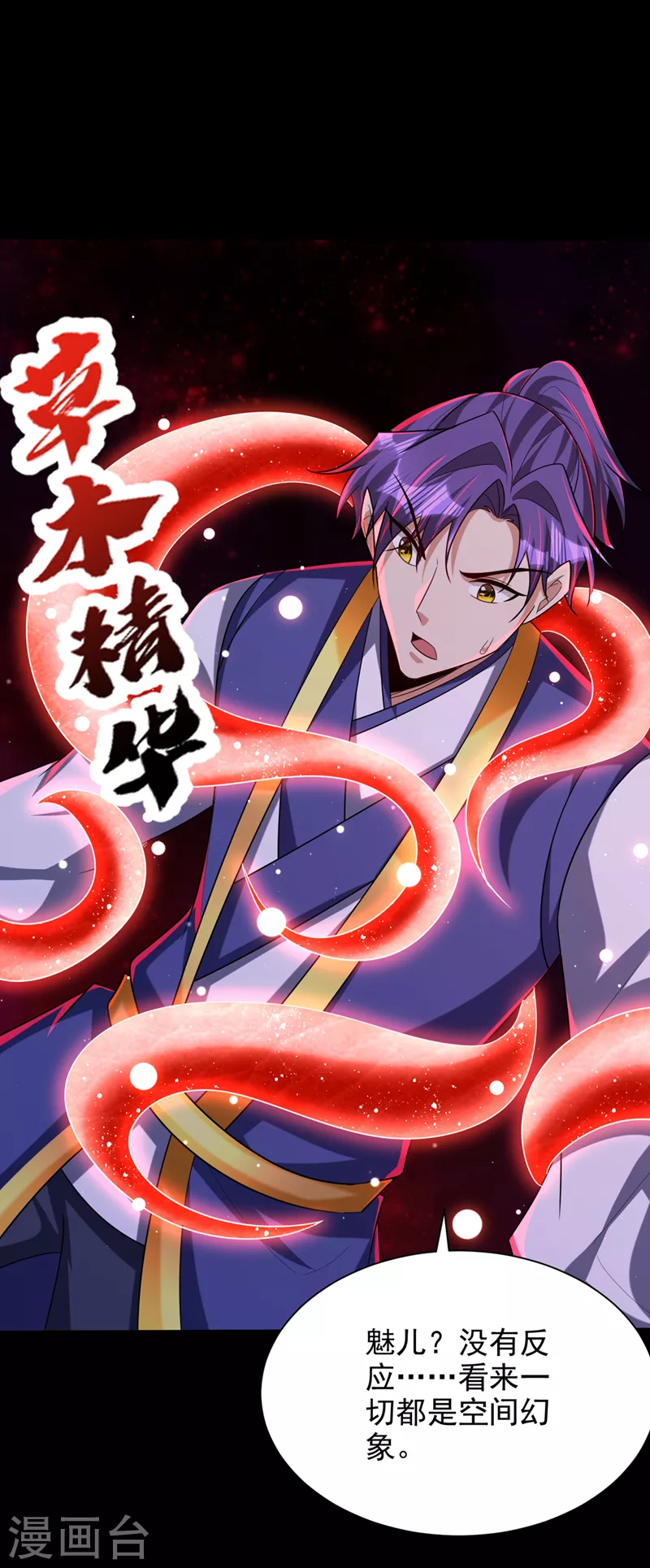 第315话 心魔是我自己？！32