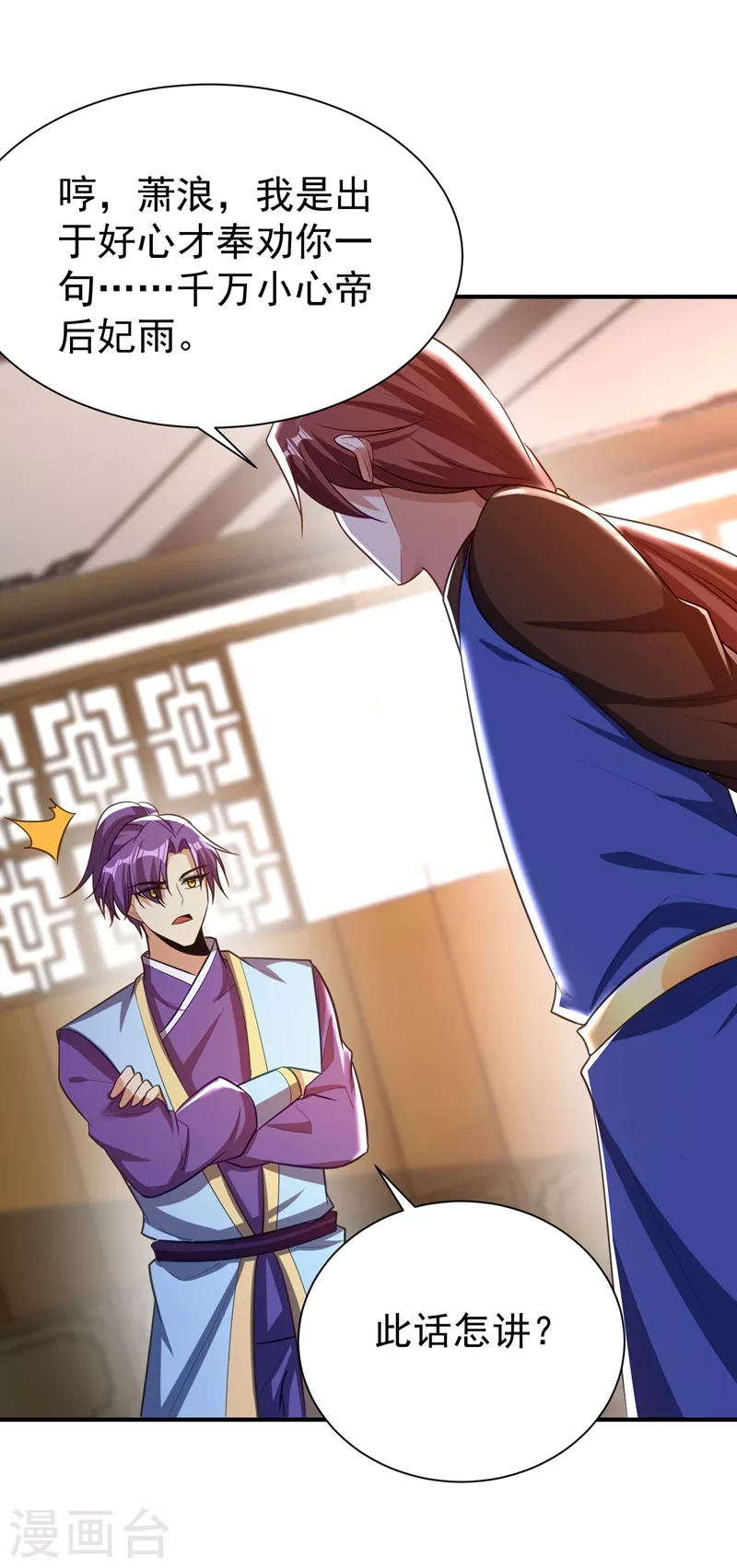 第193话 我偏要上她们的当！19