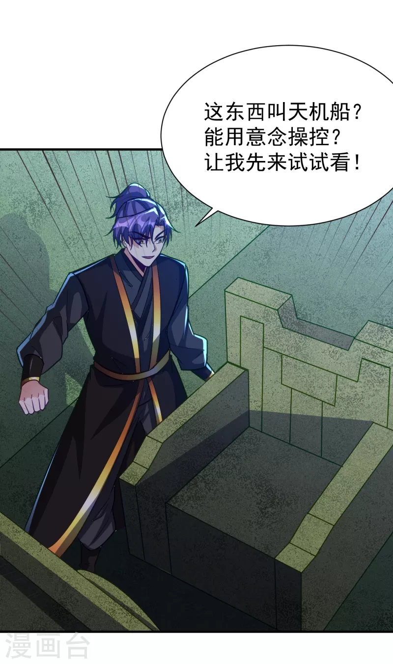 第222话 看看你是什么宝贝14