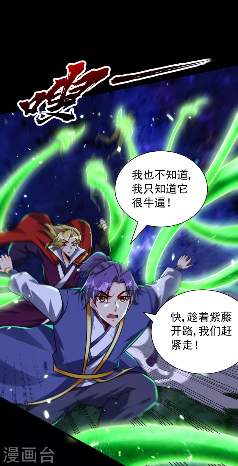 第257话 天帝境尸兽！23