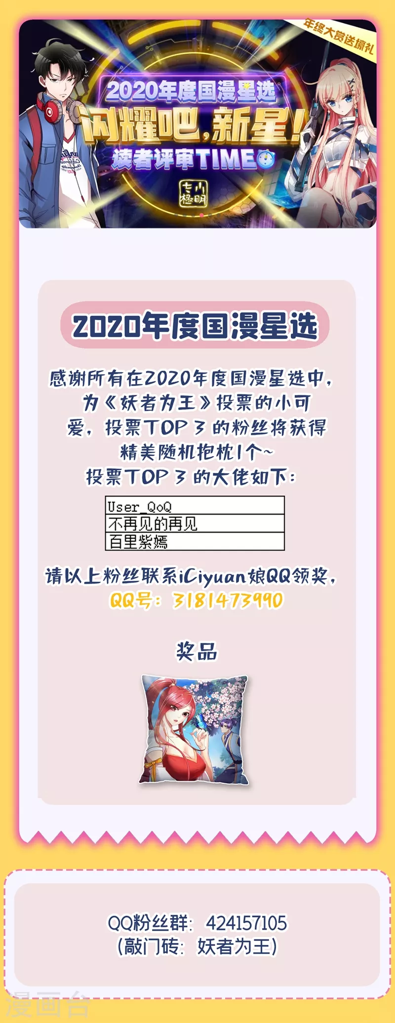 活动 2020国漫星选开奖0
