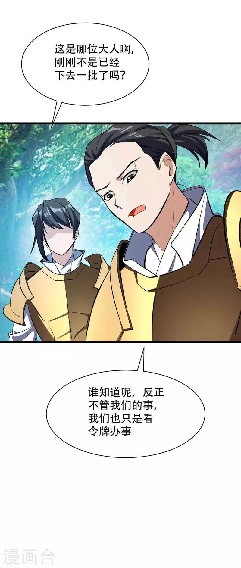 第48话 洞底无人，萧浪失踪？19