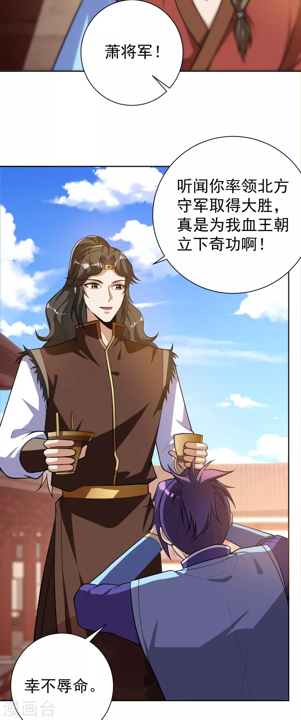 第173话 血红日的拉拢29