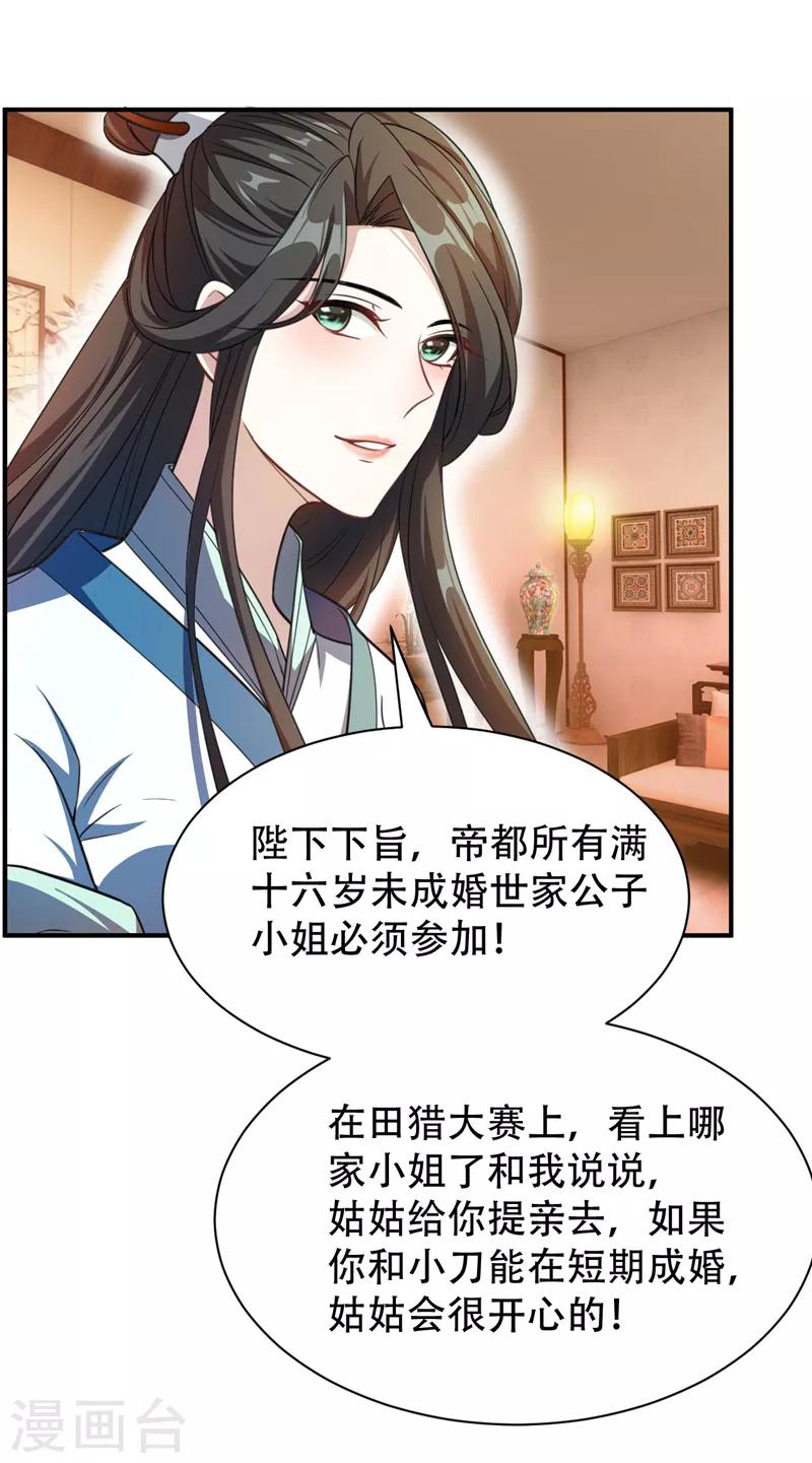 第72话 青帝之死31