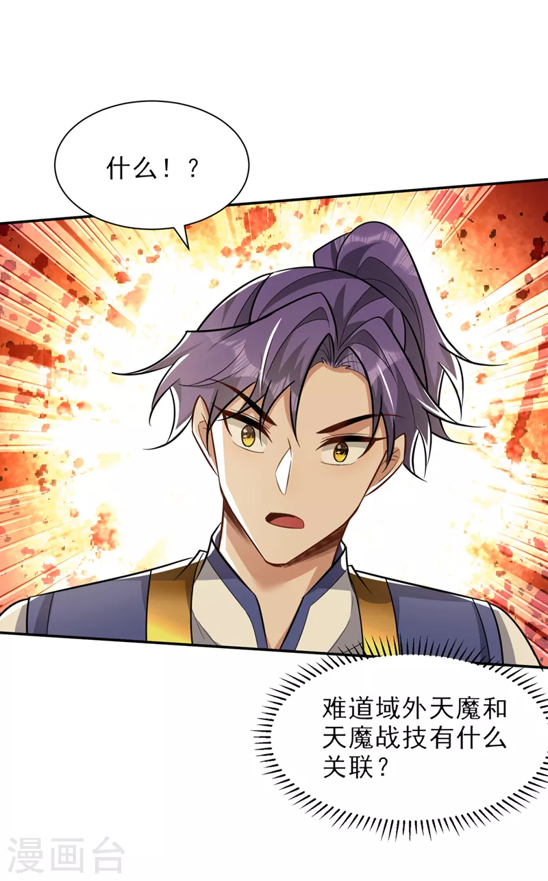第344话吸收天魔的能量？！26