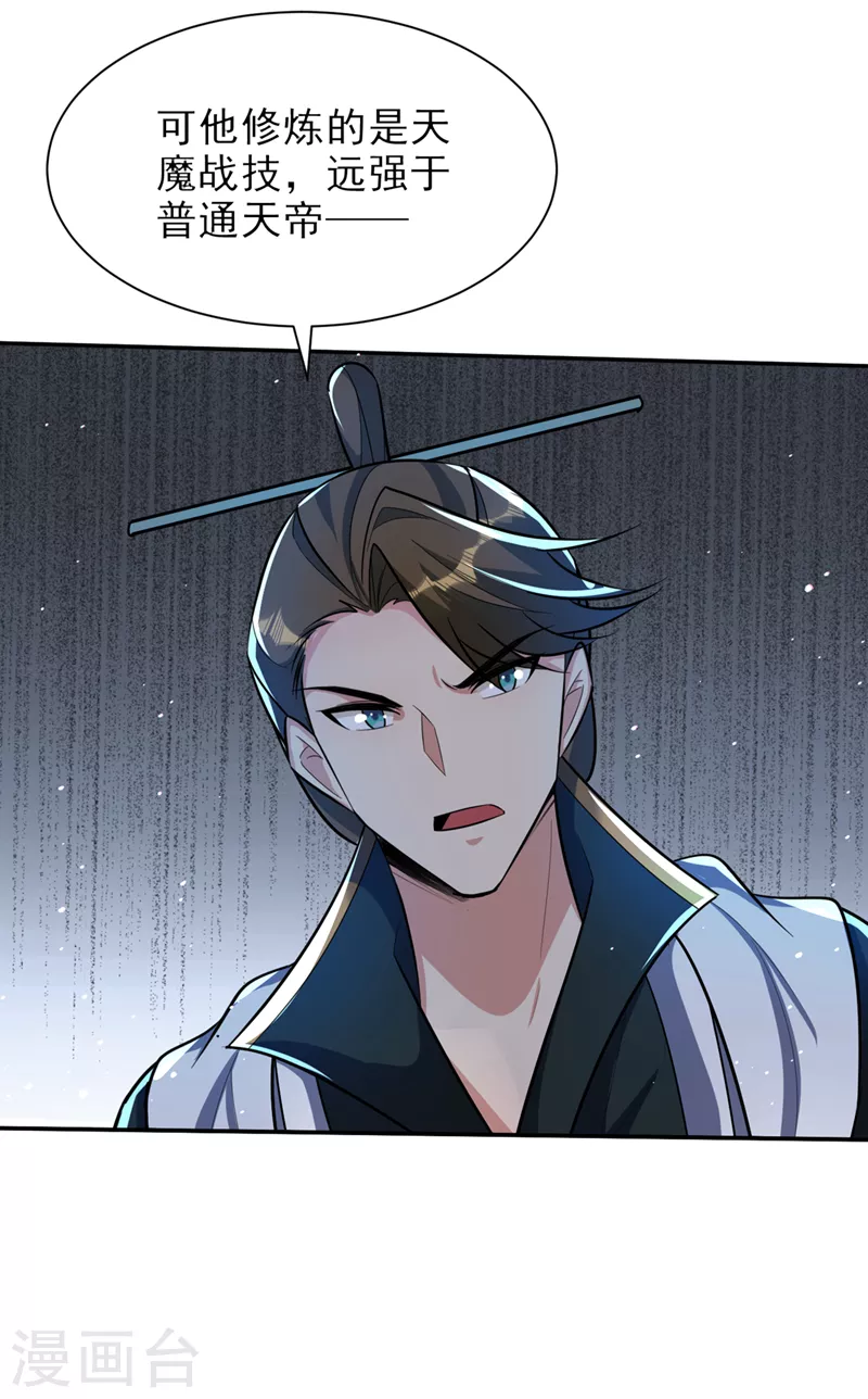 第341话这就是天魔战场吗？4