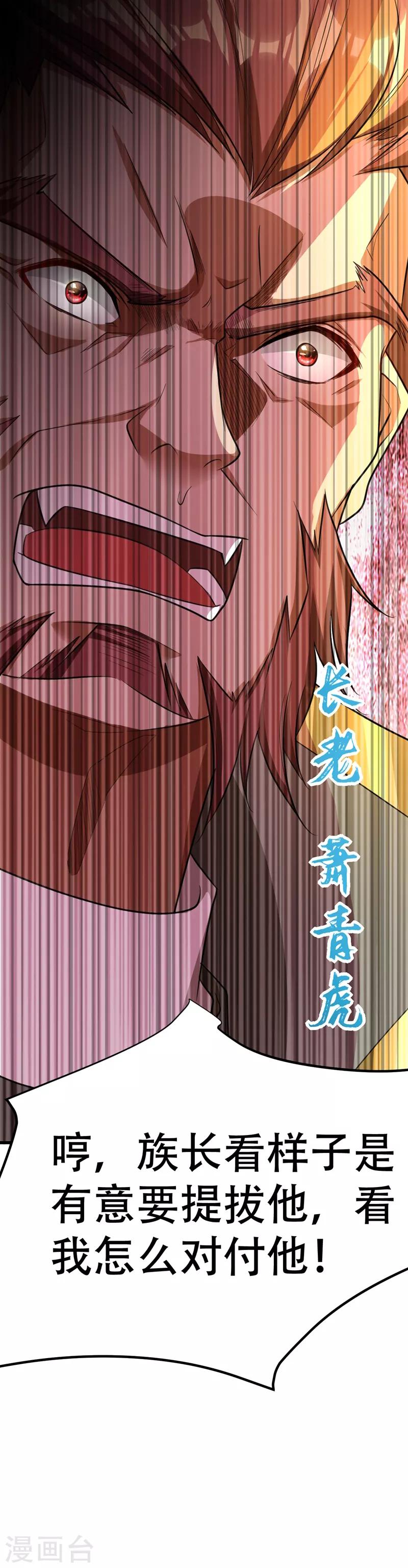 第85话 演武淬炼！20