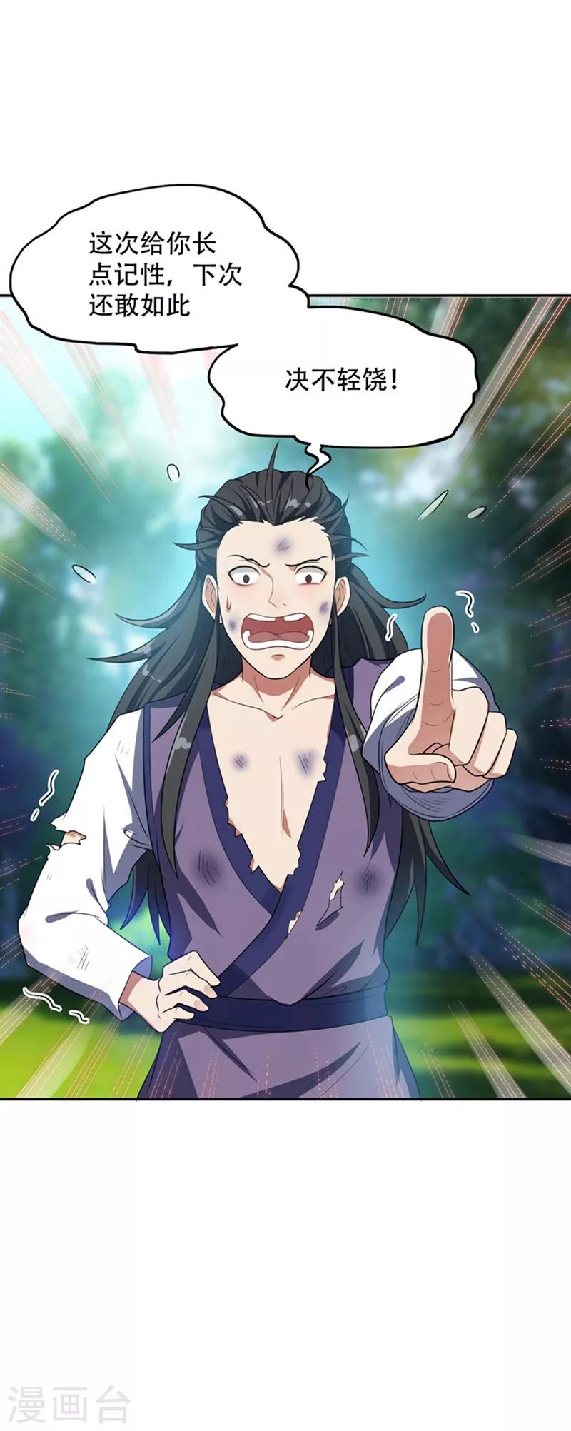 第3话 萧浪？独狼！1
