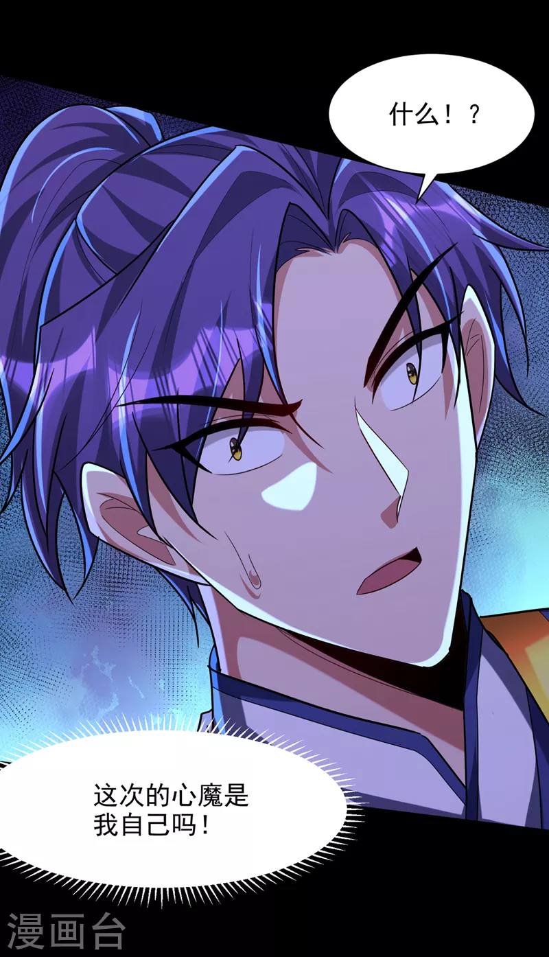 第315话 心魔是我自己？！25