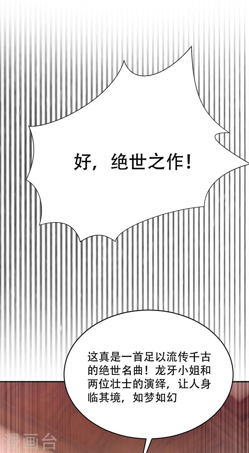 第126话 惊艳全场的龙牙菲儿！20
