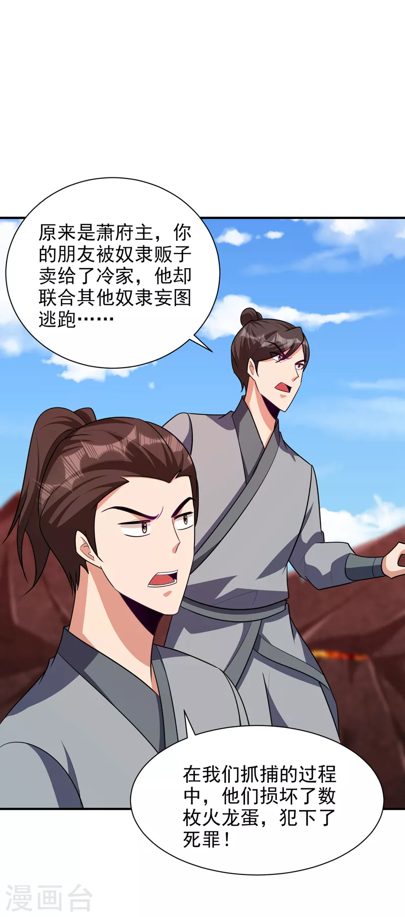 第284话 交出青冥！否则陪葬16