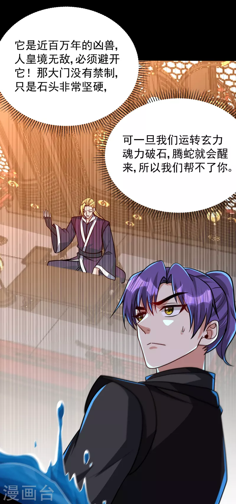 第234话 凶兽腾蛇！25