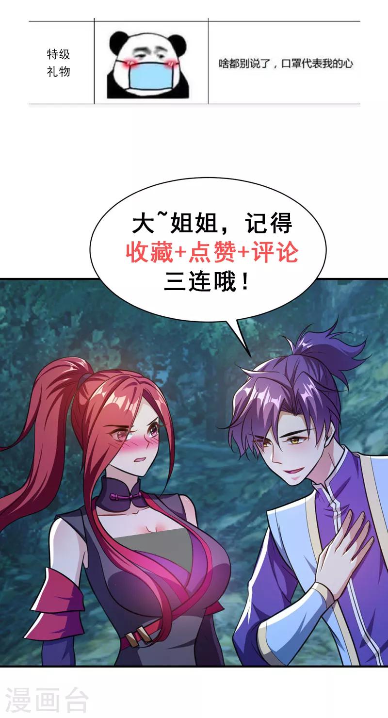 第85话 演武淬炼！30