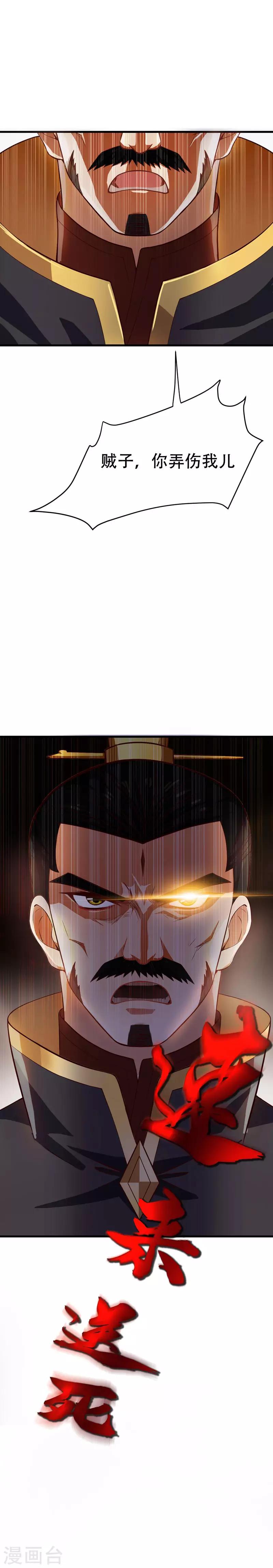 第52话 萧浪，速来受死！2