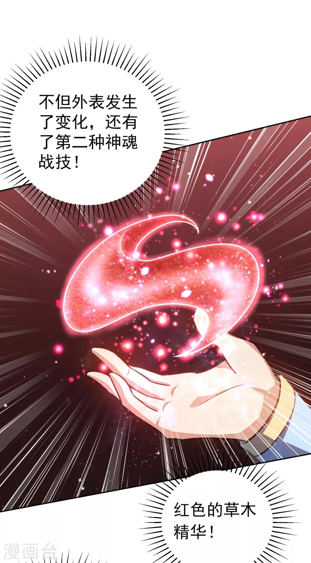 第172话 紫藤的第二神魂战技！27