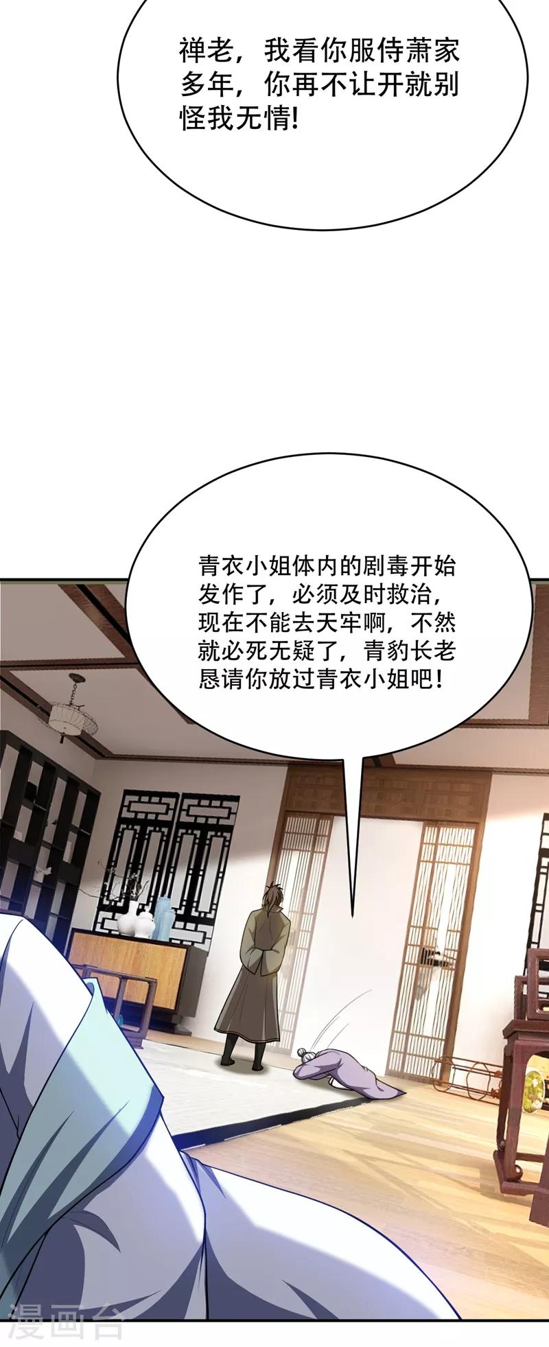 第109话 挡我者，格杀勿论！29