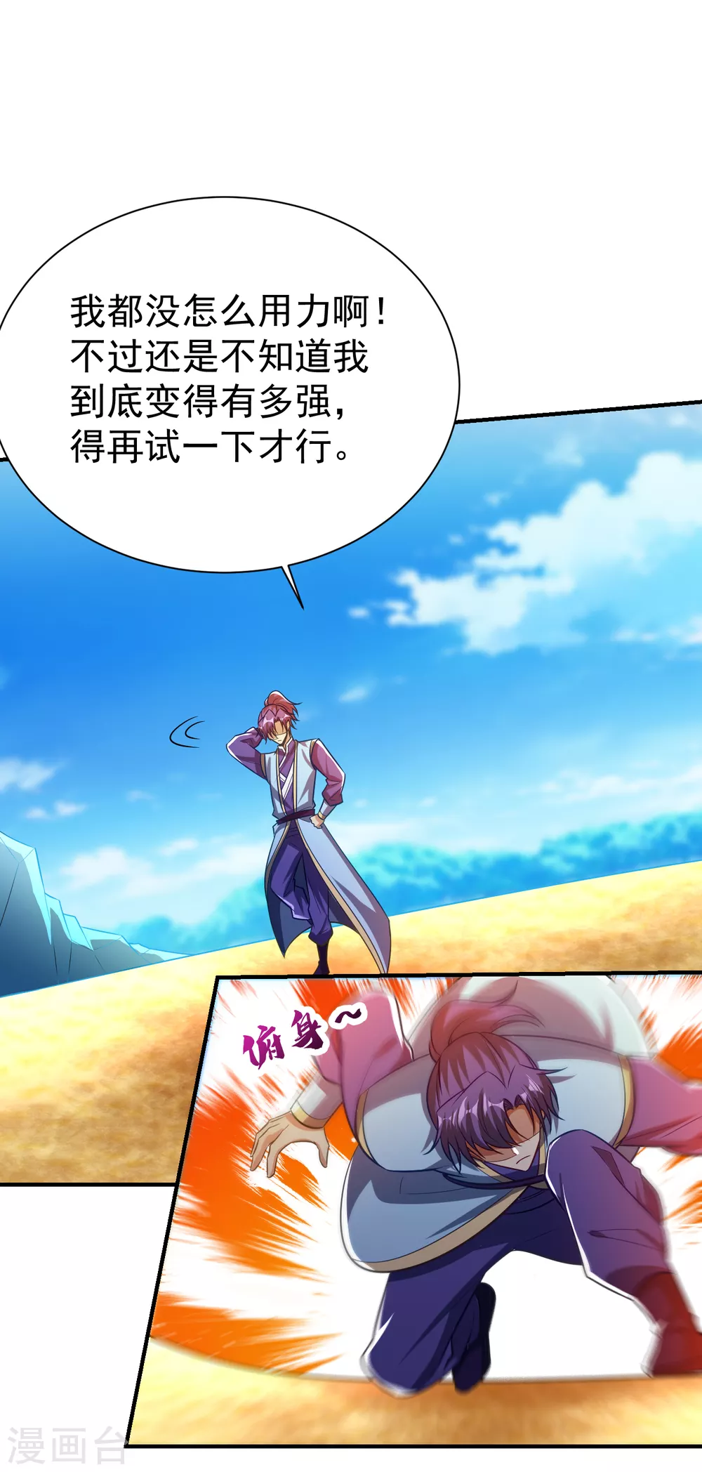 第205话 靠！刹不住车了！26