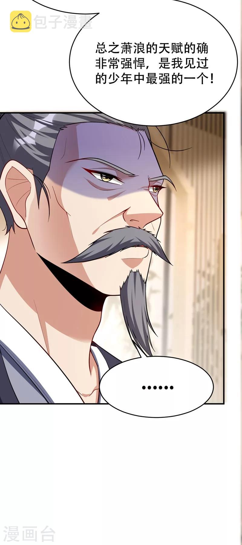 第118话 立小刀为少宗主！2