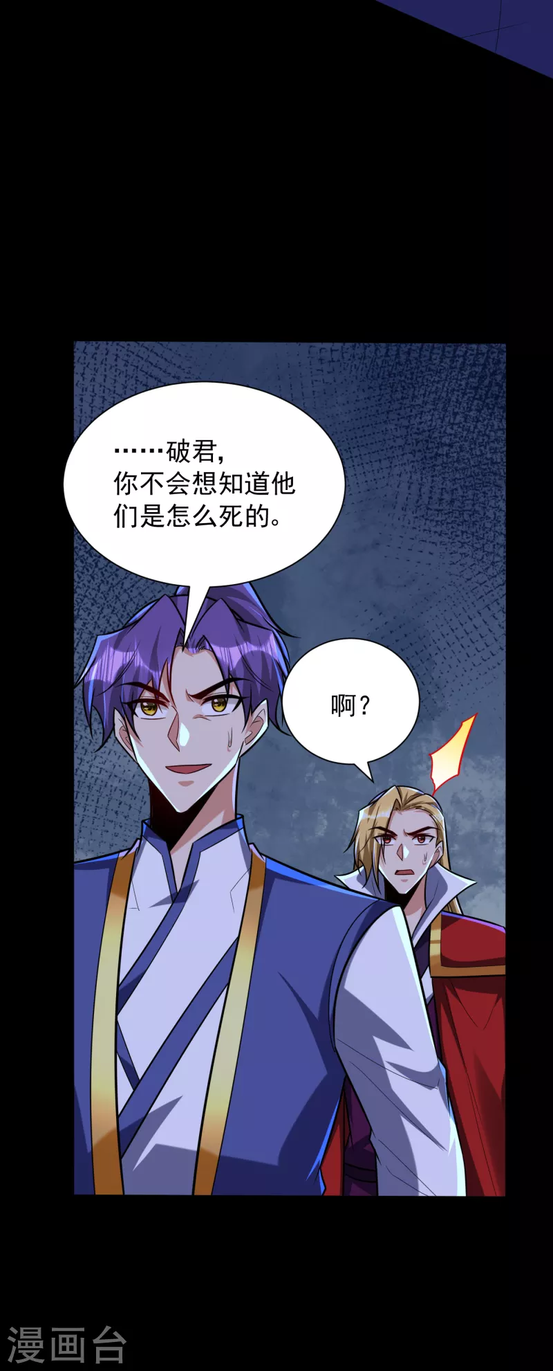 第257话 天帝境尸兽！14