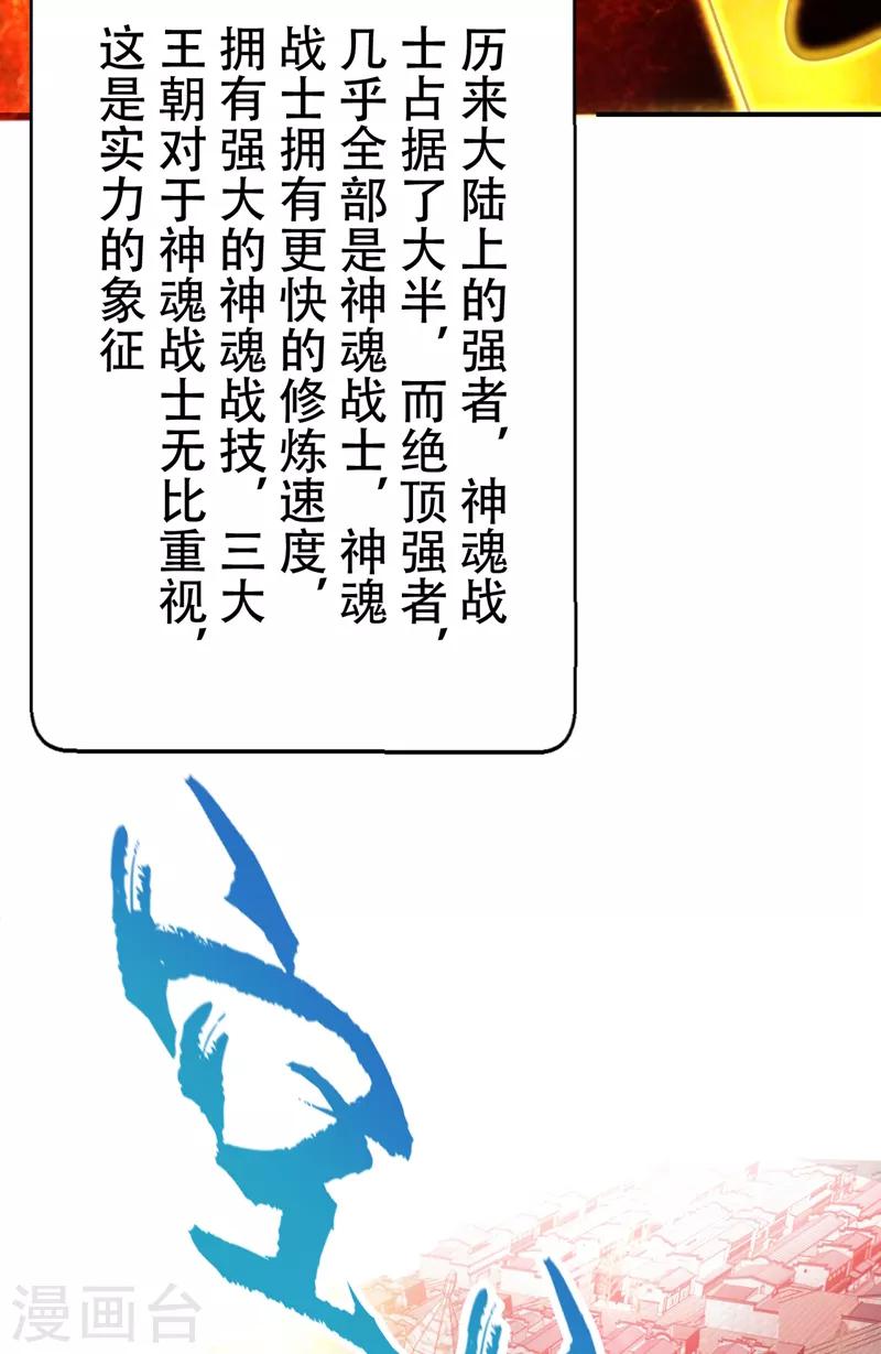 第94话 神魂节开幕！14