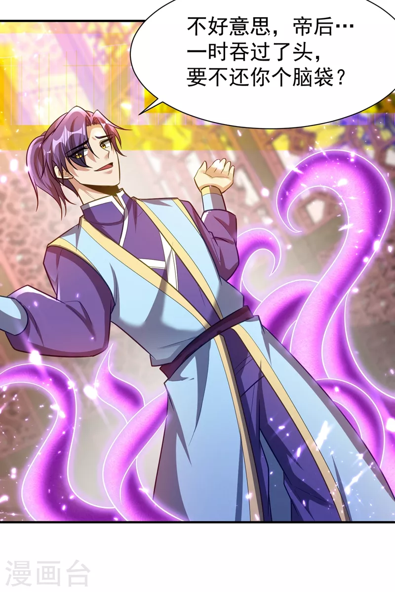 第196话 挟持帝后妃雨！6