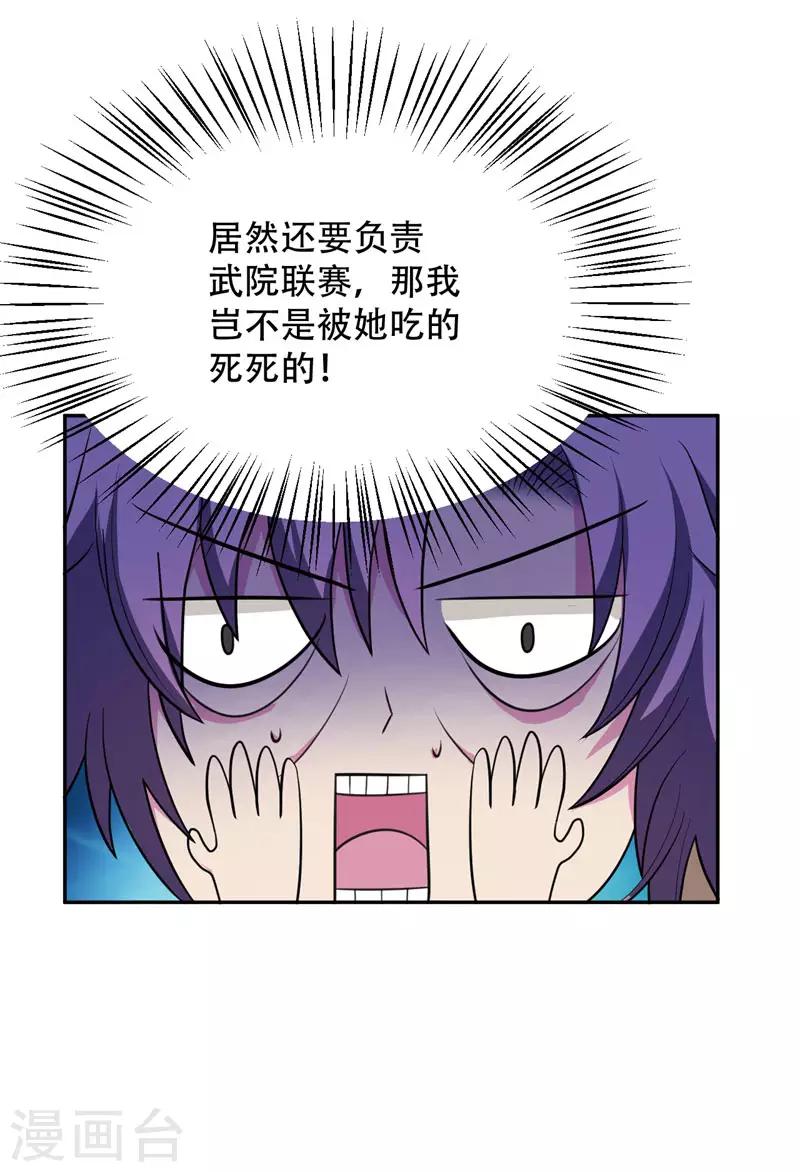 第5话 意外新导师22